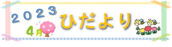 入園式 | 晃華学園マリアの園幼稚園